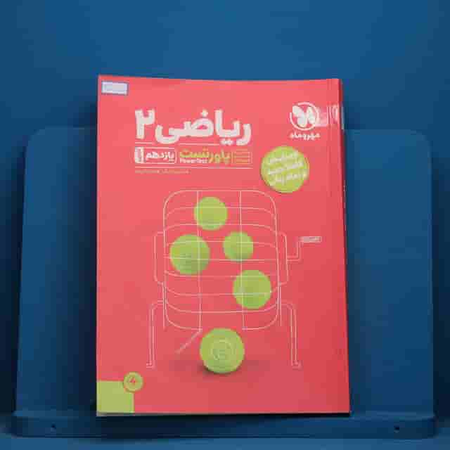 پاورتست ریاضی یازدهم تجربی مهروماه - کد 30355