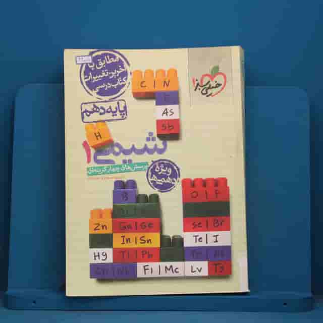 تست شیمی دهم خیلی سبز - کد 42005