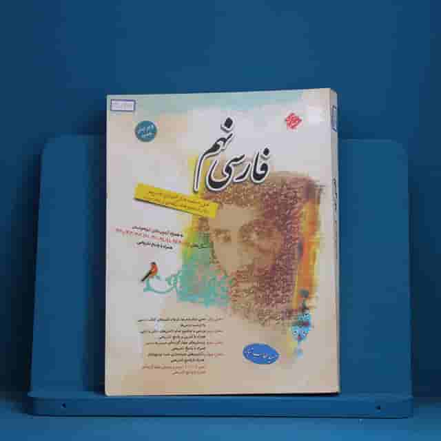 فارسی نهم طالب تبار مبتکران - کد 30735