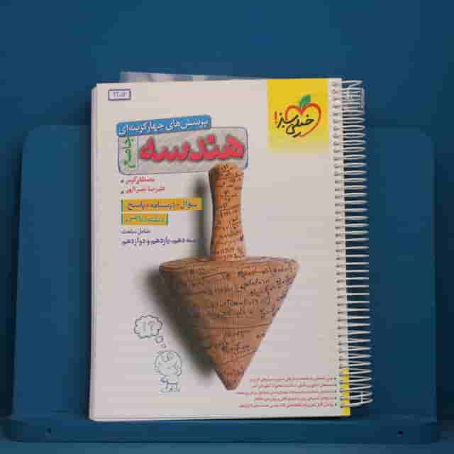 تست هندسه جامع خیلی سبز - کد 42014