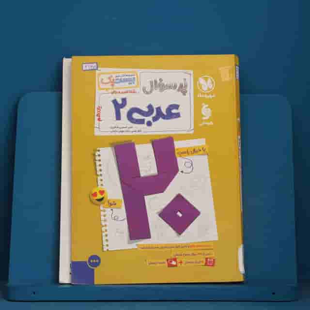 بیست پک پرسوال عربی یازدهم مهروماه - کد 42384