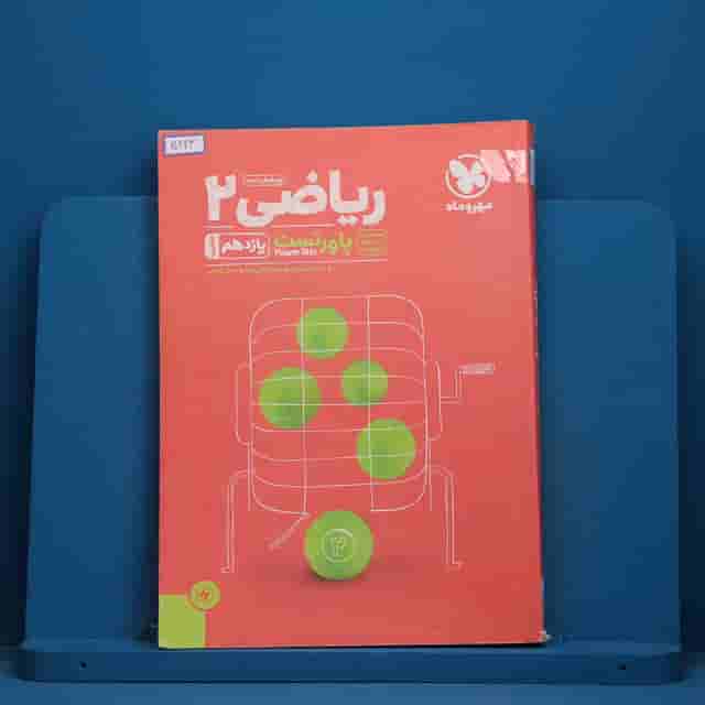 پاورتست ریاضی یازدهم تجربی مهروماه - کد 30423