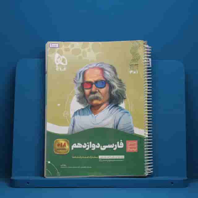 سیر تا پیاز ادبیات فارسی دوازدهم گاج - کد 40570