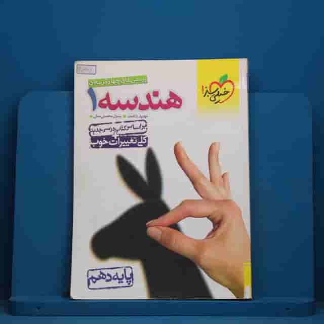 تست هندسه دهم ریاضی خیلی سبز - کد 30687