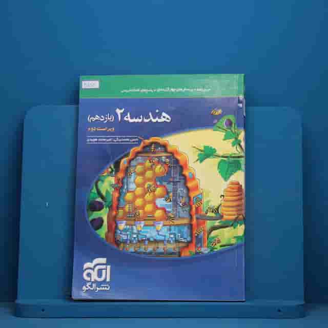 هندسه یازدهم نشر الگو - کد 30958