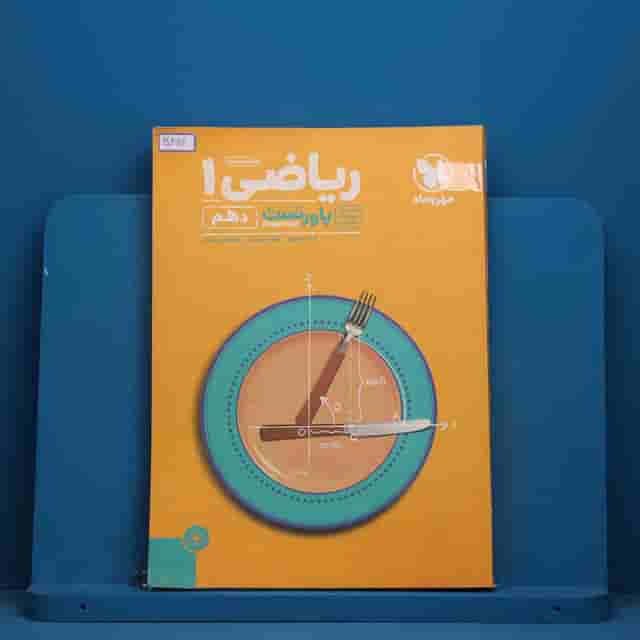 پاورتست ریاضی دهم مهروماه - کد 30417