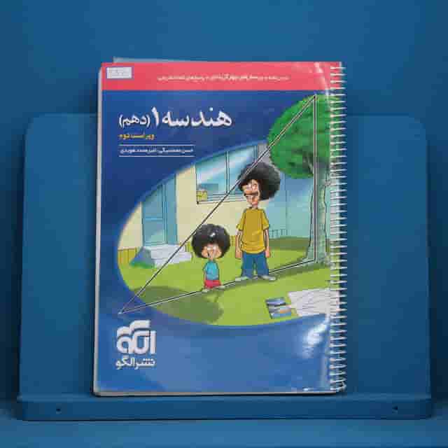 هندسه دهم تست نشر الگو - کد 30311