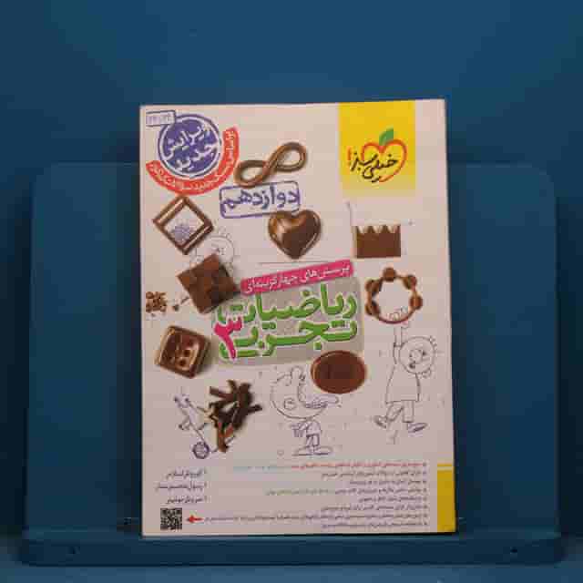 تست ریاضیات دوازدهم تجربی خیلی سبز - کد 43734