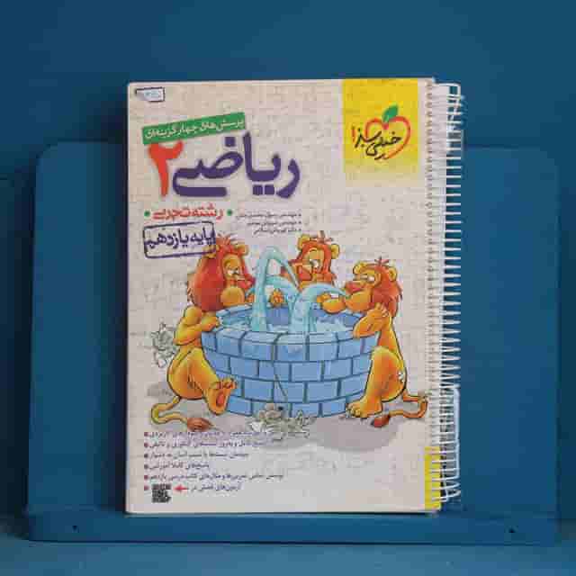 تست ریاضی یازدهم تجربی خیلی سبز - کد 43400