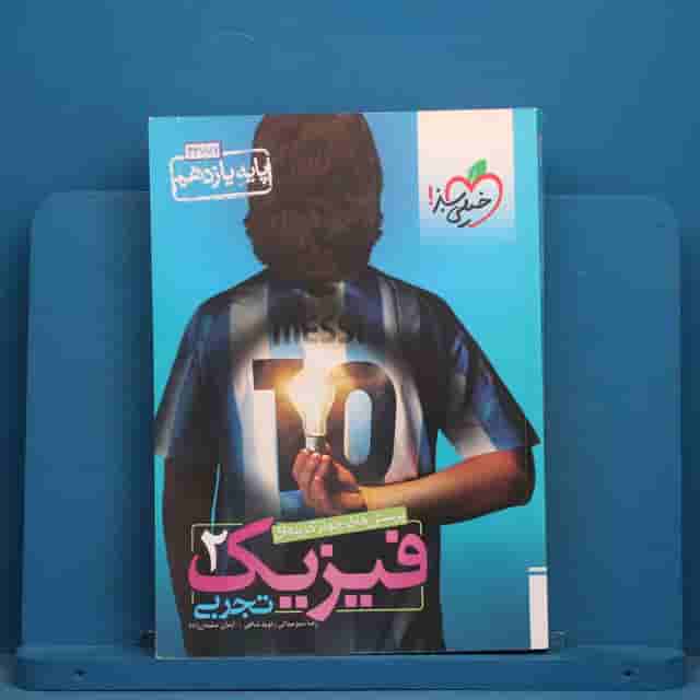 تست فیزیک یازدهم تجربی خیلی سبز - کد 43776