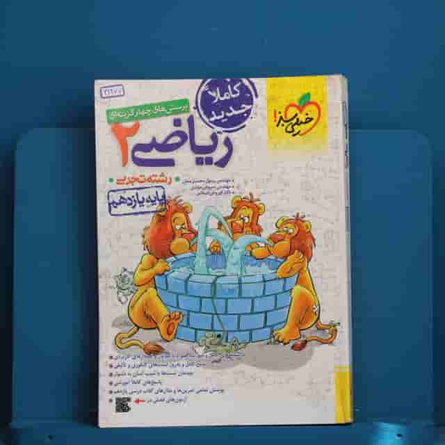 تست ریاضی یازدهم تجربی خیلی سبز - کد 42277