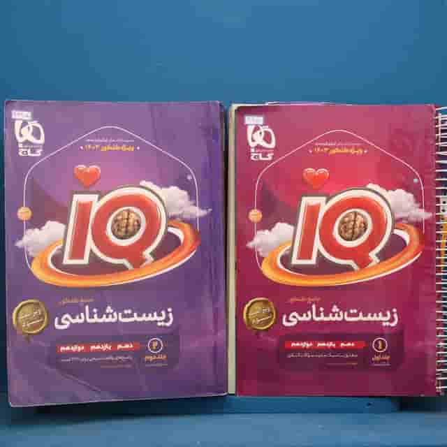 پکیج دو جلدی آی کیو زیست شناسی جامع گاج - کد 41657