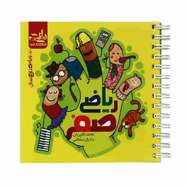 ریاضی صفر نارنجی