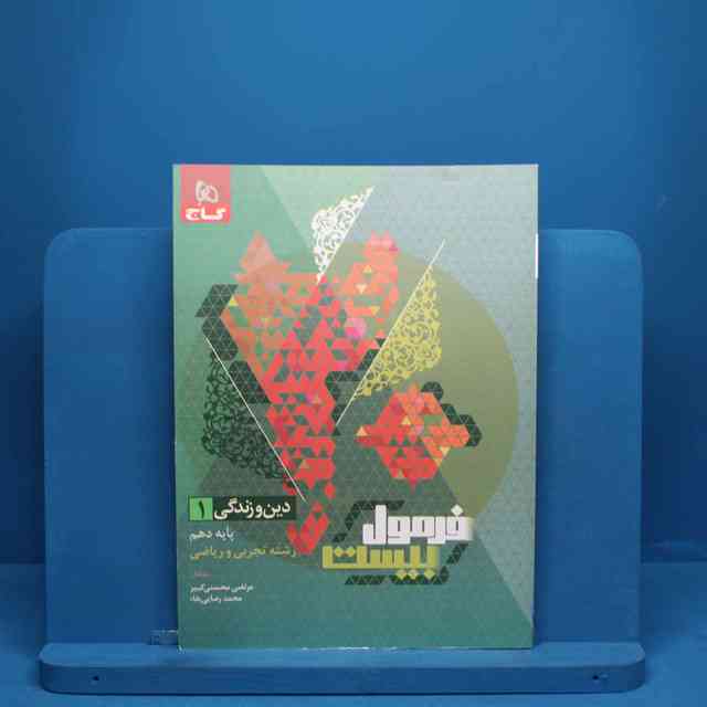 https://cdn.pbook.shop/api-media/files/2025/07/26a0b6e3-b484-40eb-9b4c-b0353566dee6/دینی-گاج.jpg