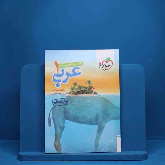 https://cdn.pbook.shop/api-media/files/2025/07/e808e260-a4e4-4275-a8df-01271de4cbb4/عربی.1.jpg