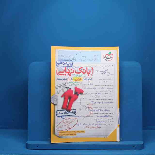 https://cdn.pbook.shop/api-media/files/2025/07/f27f1983-1865-4ca7-9634-152a00af6ca4/عربی-نهایی.jpg