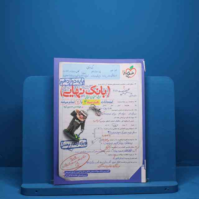 https://cdn.pbook.shop/api-media/files/2025/08/5e9f9373-7d6b-4bc6-bf0f-09b1cdef3cf7/هندسه-پیر.jpg