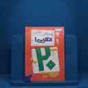 name https://cdn.pbook.shop/api-media/files/2025/08/6d3b006d-1ea4-48f3-9303-70238f6e9dca/انگلیسی-دهم.jpg