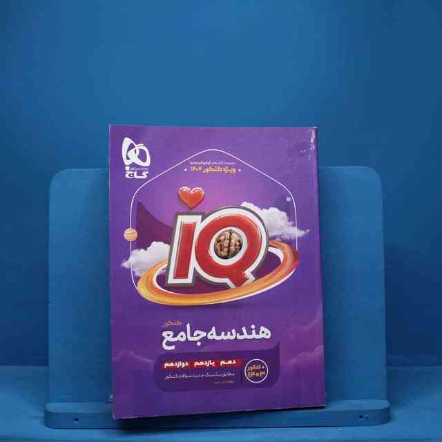 https://cdn.pbook.shop/api-media/files/2025/08/80a9ed11-8ac9-42ad-8203-4d797c207261/هندسه-جامع.jpg