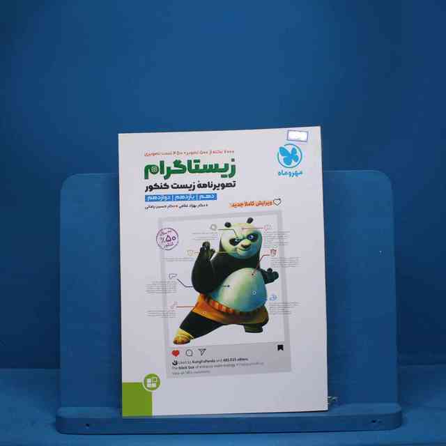 https://cdn.pbook.shop/api-media/files/2025/08/eb44c9d8-bdbc-4352-9837-93876c4cbf45/زیستاگرام_1.jpg