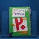 name https://cdn.pbook.shop/api-media/files/2025/10/c4221bed-a810-4ce0-bccb-49341cb68deb/15146.jpg