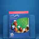 name https://cdn.pbook.shop/api-media/files/2025/12/35dd9f4e-96d4-4391-9109-f628aeaee02c/ریااضی-ده.jpg