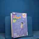 name https://cdn.pbook.shop/api-media/files/2025/12/89a5968c-489d-4c4e-a261-37be107ab5a7/17988.jpg