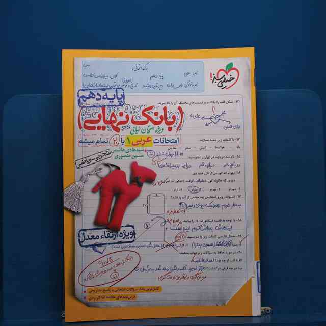 https://cdn.pbook.shop/api-media/files/2026/02/06481167-47c6-4378-bd24-2fa97d956da8/عربی-دهم_1.jpg