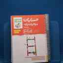 name https://cdn.pbook.shop/api-media/files/2026/02/4d75bed7-135a-4c95-83f0-a9e4dd9ef7c8/نرد-حساان.jpg