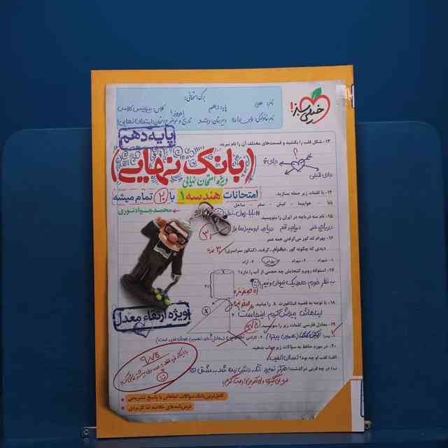 https://cdn.pbook.shop/api-media/files/2026/02/6997a5f6-8d71-405b-a91b-b50c9411c613/هندسه-دهم_2.jpg