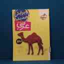 name https://cdn.pbook.shop/api-media/files/2026/02/6d6d4dc7-c69e-48f6-a0b1-d07e62367c84/عربی-هشتم.jpg