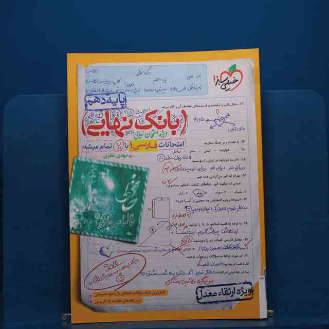 https://cdn.pbook.shop/api-media/files/2026/02/9a82d6f3-7b7f-41ec-bd95-d8fe386e5b10/فارسی-دهم.jpg