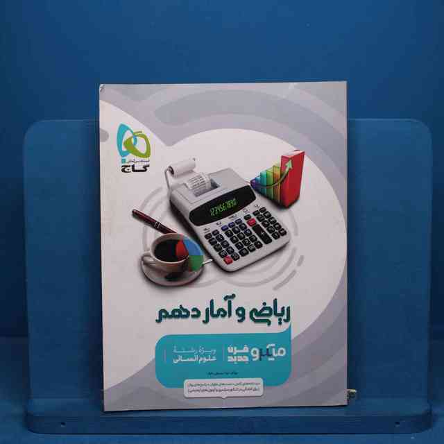 https://cdn.pbook.shop/api-media/files/2026/05/121fb98c-c68f-4673-8529-eac0d421d3c0/ریاضی-میکرو.jpg