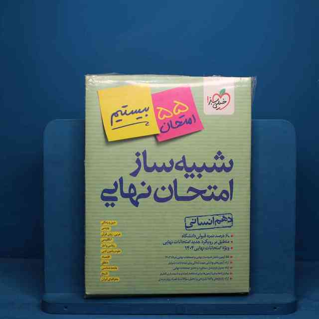 https://cdn.pbook.shop/api-media/files/2026/05/2c4a17e1-4a5d-4664-8a5e-d79bad919dda/دهم-انسانی.jpg