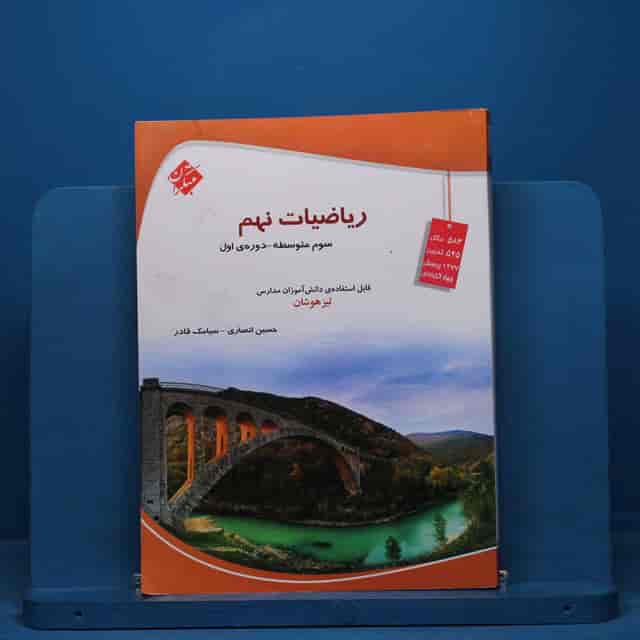 https://cdn.pbook.shop/api-media/files/2026/07/11b9e713-a4c4-4d4f-8604-3bcac40c0b79/ریاض.jpg