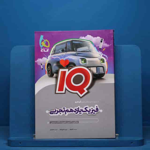 https://cdn.pbook.shop/api-media/files/2026/07/1be3d611-970a-448c-9cf7-bfba60a82e4f/فیزیک.jpg