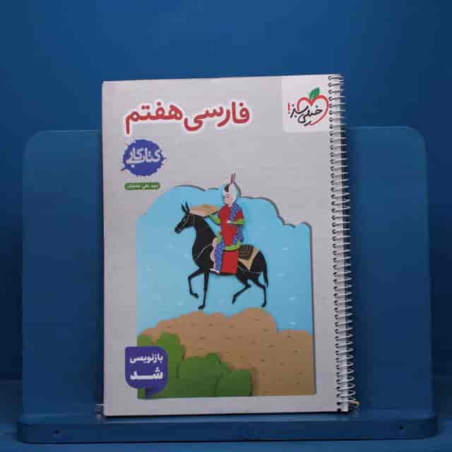 https://cdn.pbook.shop/api-media/files/2026/07/7220e6c1-0400-425b-9092-bfad94aef479/فارسی.jpg