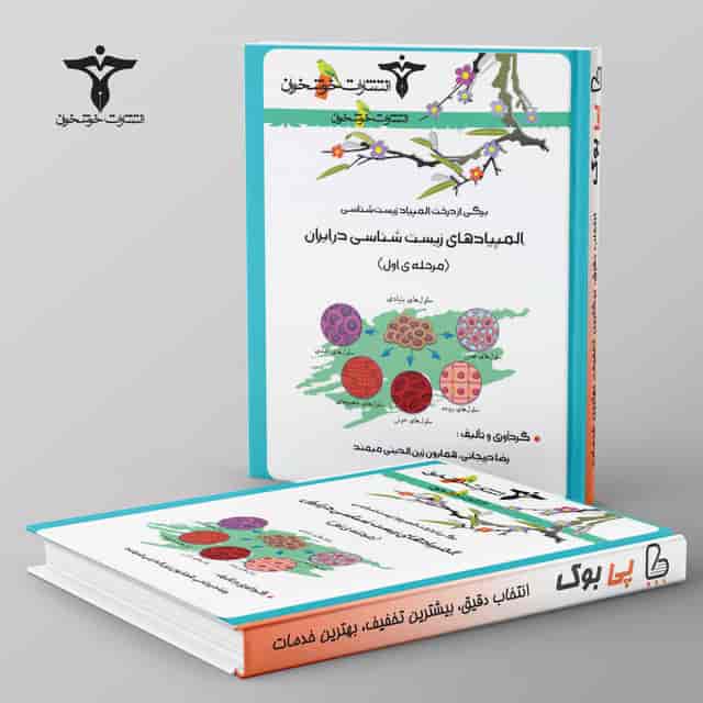 https://cdn.pbook.shop/api-media/files/2026/07/935f8a72-c87e-465f-989d-e5db8b7b7f7d/خوشخوان.jpg
