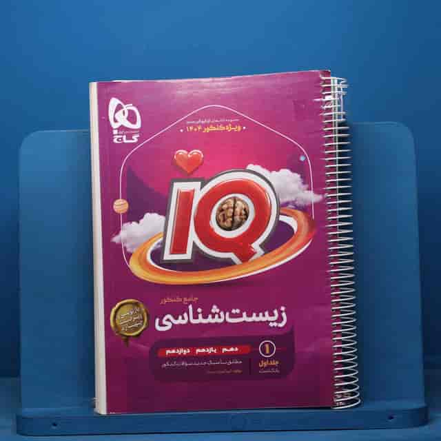 https://cdn.pbook.shop/api-media/files/2026/07/bf59c88e-5dd0-4cb2-9e53-c1d88edfeef3/زیست-04.jpg