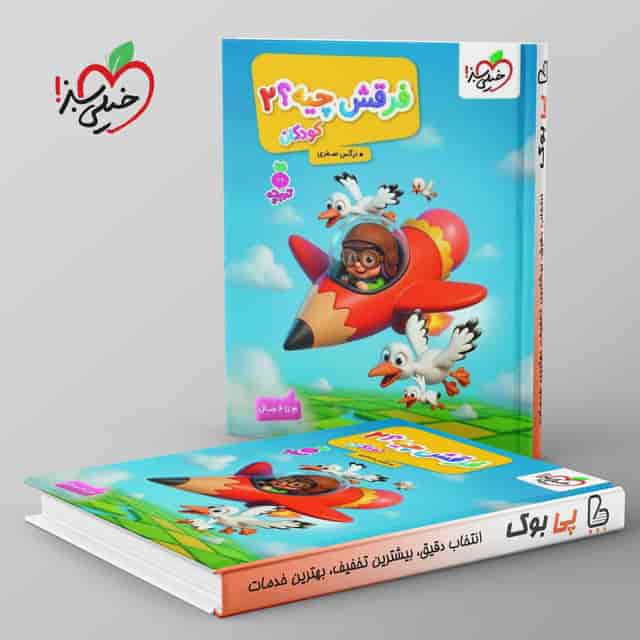 https://cdn.pbook.shop/api-media/files/2026/07/cc747485-1553-4a64-a50b-712fc3afaa4e/خیلی-سبز.jpg
