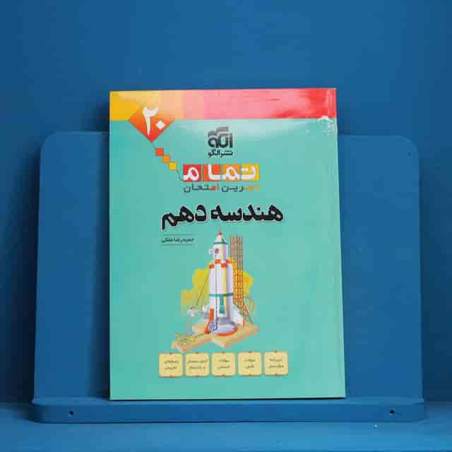 https://cdn.pbook.shop/api-media/files/2026/08/5c280921-0f4b-4947-bbee-f306a56896e0/هندسه.jpg
