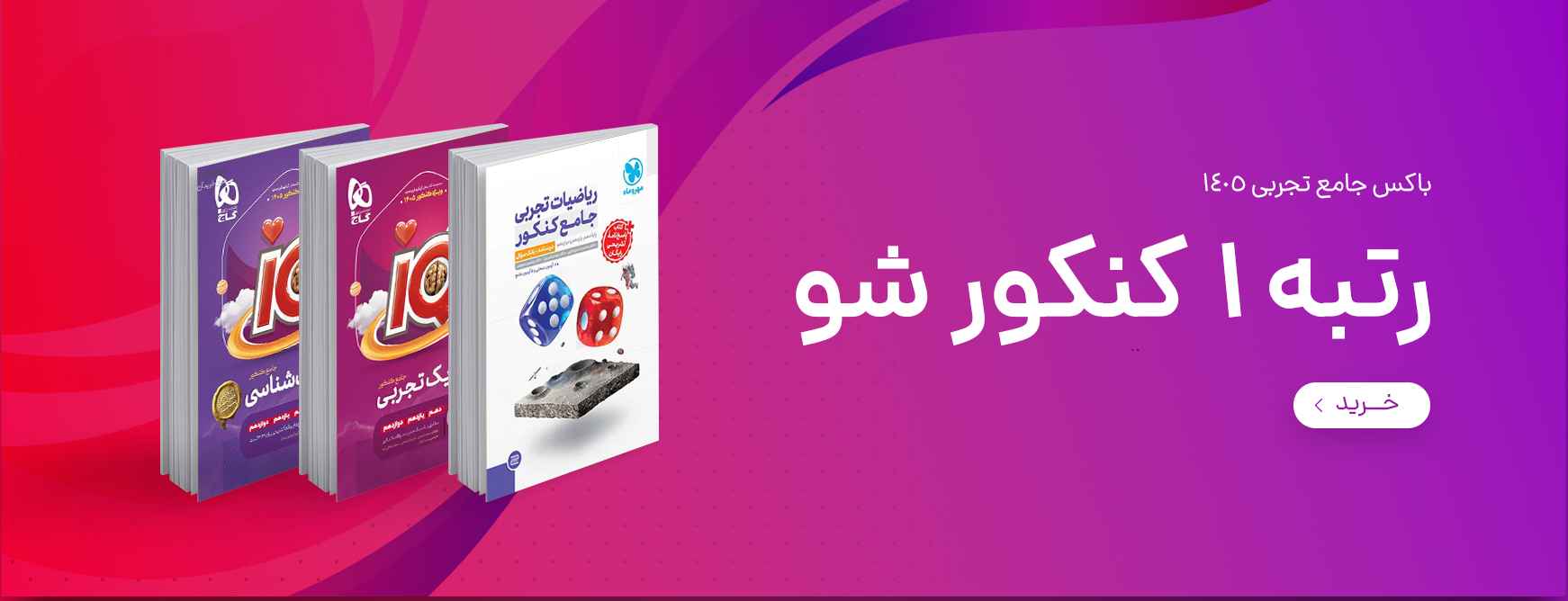 تجربی-1405-افقی