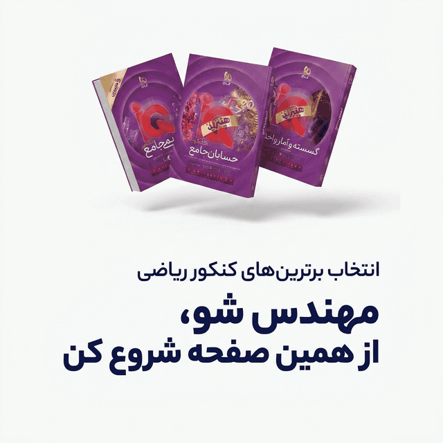 باکس-جامع-ریاضی-کنکور-406