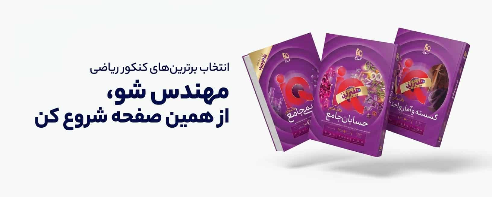 باکس-جامع-ریاضی-کنکور-406