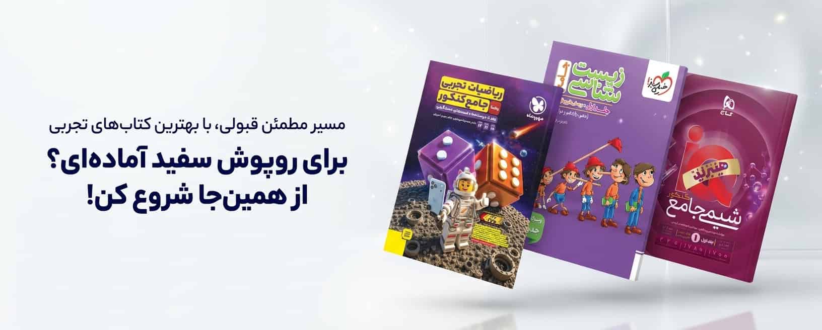 باکس-جامع-تجربی-کنکور-406