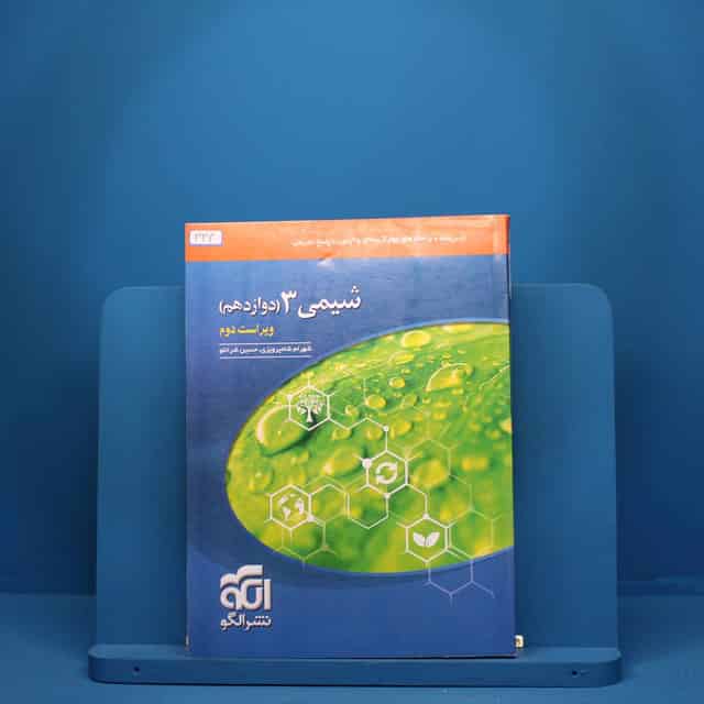 شیمی دوازدهم تست نشر الگو - کد 334