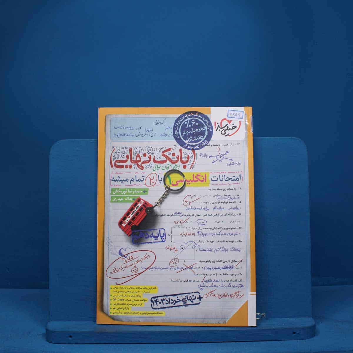 بانک نهایی زبان انگلیسی دهم خیلی سبز - کد 8259 - تصویر 1