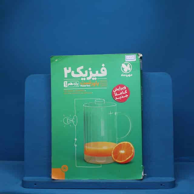 پاورتست فیزیک یازدهم تجربی مهروماه - کد 8369