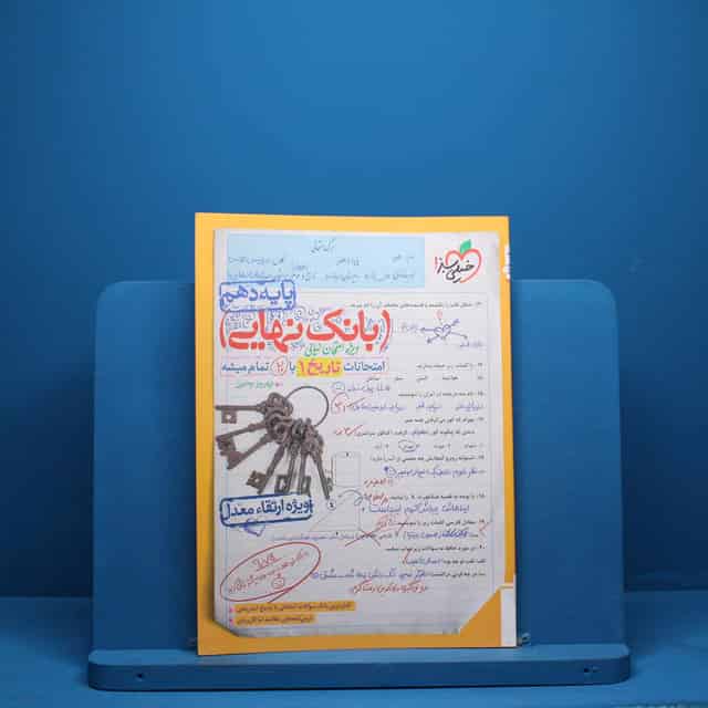 بانک نهایی تاریخ دهم خیلی سبز - کد 2201