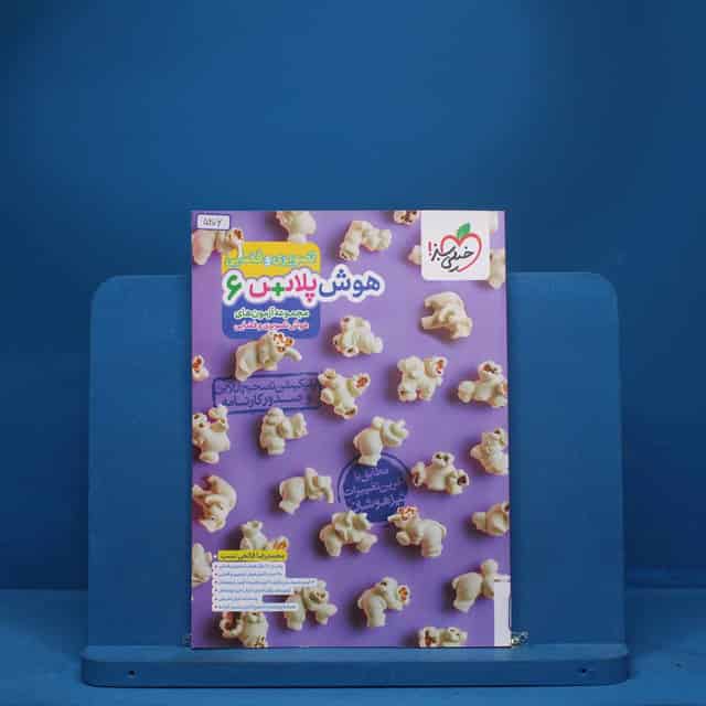 هوش پلاس تصویری و فضایی ششم خیلی سبز - کد 5205